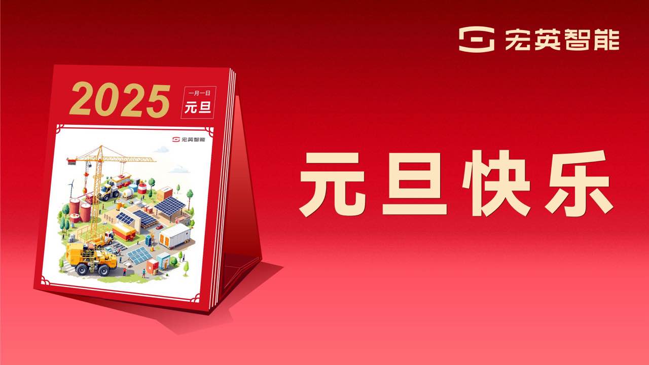 向上 向新 向未来 | 开云kaiyun智能祝您元旦快乐！